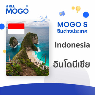 MOGO S - Indonesia SIM Card ซิมการ์ดประเทศอินโดนีเซีย 7-15 วัน เน็ต 1-4 GB 4G