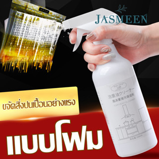 สเปรย์ขจัดคราบมัน ขนาด 500 ml-น้ำยาขจัดคราบมัน สเปรย์ทำความสะอาดห้องครัว ขจัดคราบมัน ขจัดคราบไขมัน น้ำยาทำความสะอาดห้อง