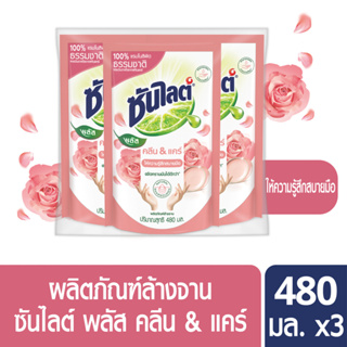 Sunlight Plus Clean &amp;Care 480ml x 3 ซันไลต์ พลัส คลีน &amp; แคร์ 480 มล. (แพ็ค 3)