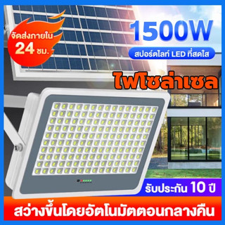 ไฟโซล่าเซล โซลาร์เซลล์1500W/1800W Solar Light ไฟสปอตไลต์แผงโซลาร์เซลล์กันน้ำ ไฟสวน ไฟกลางแจ้ง รีโมทคอนโทรลไฟ