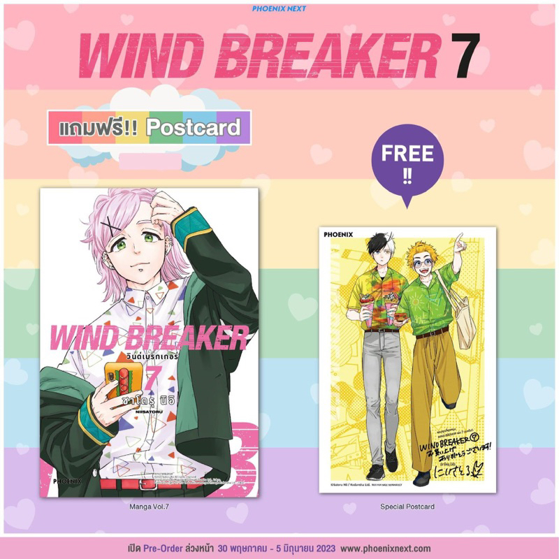 🔆พร้อมส่ง🔆 [MG/มังงะ] Wind breaker 7 + โปสการ์ด postcard