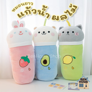 MOSHI MOSHI หมอนตุ๊กตาตัวยาว ทรงแก้วน้ำผลไม้ (พร้อมส่ง)