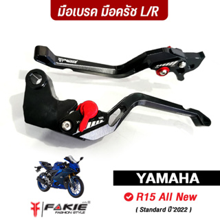 FAKIE มือเบรค มือครัช Standard รุ่น YAMAHA All New R15 Connected ปี 2022 อลูมิเนียม AI:10610 ทำสี Anodized ไม่ซีดง่าย