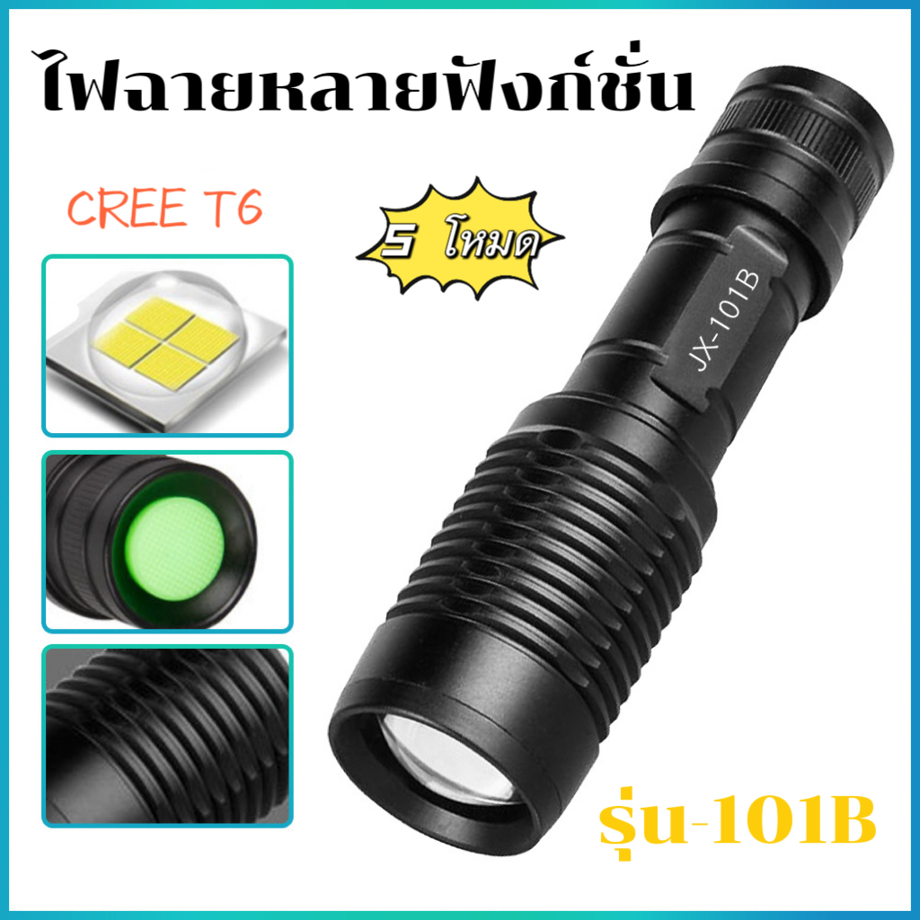 ไฟฉายแรงสูง ไฟฉายซูม 5 โหมด XML T6 ไฟฉายเดินป่า ไฟฉายพกพาแรงสูง JX-101B