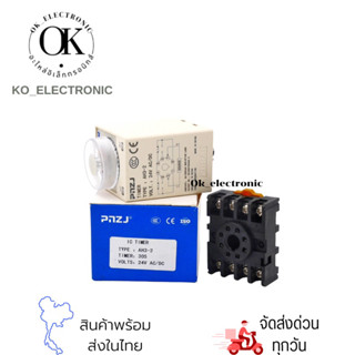 ทามเมอร์ AH3-2 ตั้งเวลาเปิดปิดการทำงานยี่ห้อPNC 12v,24V,48VDC/12v,24V,48V,110V,220VAC