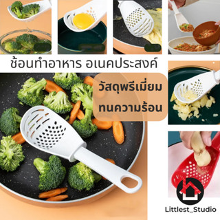 Littlest Studio ทัพพีทำอาหาร อเนคประสงค์ ทนความร้อน ทัพพีด้ามยาม ช้อนกรอง กระชอน ที่ขูด ที่บด ตะแกรงช้อนทำอาหาร