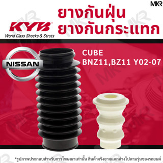 ขายคู่ KYB ยางกันฝุ่น + ยางกันกระแทกโช้ค KAYABA หน้า NISSAN CUBE BNZ11,BZ11 Y02-07