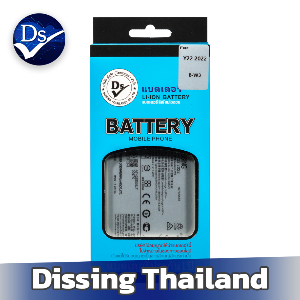 Dissing BATTERY VIVO Y22 2022/Y22S (B-W3)  **ประกันแบตเตอรี่ 1 ปี**