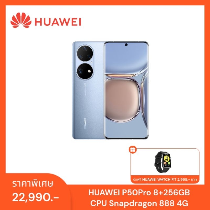 HUAWEI P50Pro 8+256GB สมาร์ทโฟน จอ 6.6"นิ้ว 120Hz กล้อง Dual-Matrix,แบตเตอรี่ 4360 mAh 66W
