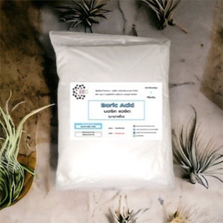 5027/SB-1KG บอริค แอซิด / Boric Acid (ยาฆ่าเชื้อ) ขนาด 1 กก.กรดบอริก โบรอน (สารต้านจุลชีพ, วัตถุกันเสีย)