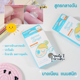 แผ่นแปะสิว เดอร์มา แองเจิล สิวยุบ ปกปิด บางเบา แผ่นซับสิว dermaAngel Combo Pack Acne Patch ( ขนาด10mm / Mix 3ขนาด )