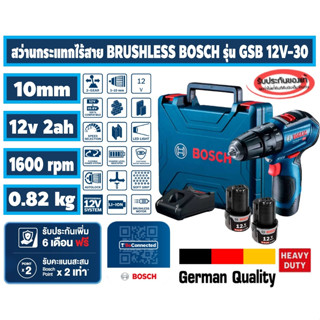 (ถูกสุด 5 ตัว) สว่านแบต BOSCH BRUSHLESS 3ระบบ 12V 2.0AH GSB 12V-30 แบต2ก้อน+แท่นชาร์จเร็ว GAL 12V-40 Pro ประกัน 1+1 ปี