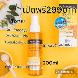 neutrogena soothing clear moisturizer tonic spray 125 ml นูโทรจีน่าโทนิคขมิ้น ฟื้นฟูผิวที่เป็นสิวง่าย