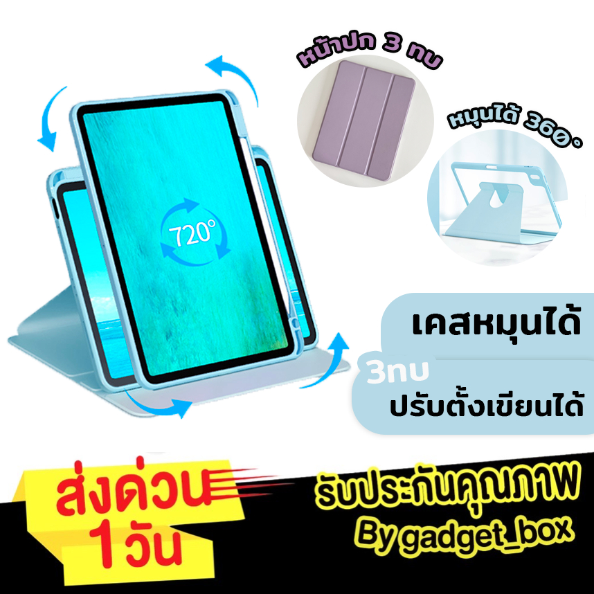 [Air6 พร้อมส่ง🔥]เคสไอแพดหมุนได้ ชาร์จปากกา มีช่องใส่ปากกา สำหรับรุ่น10.2 Gen7 Gen8 Gen9 10.9 Air4 Air5 Pro11 10.5 Air3