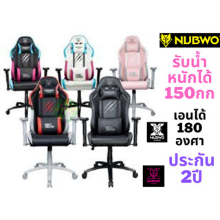 GAMING CHAIR (เก้าอี้เกมมิ่ง) NUBWO  X112 BLACK // WHIET (NBCH-X112)// NEO TWILIGHT RGB