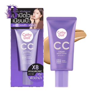 CATHY DOLL CC CREAM SPEED COVER SPF50 PA+++ไฮยารูลอน ซีซีครีมสปีดคัฟเวอร์ เอสพีเอฟ50 พีเอ+++ขนาด 50ML (หลอดสีม่วง)