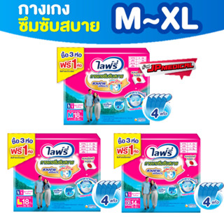 ผ้าอ้อมผู้ใหญ่ไลฟ์รี่ กางเกงซึมซับสบาย ผ้าอ้อมผู้ใหญ๋ ไซส์ M L XL (ขายยกลัง 4 ห่อ)