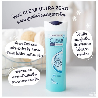 1แถม1 เคลียร์ แชมพูขจัดรังแค สูตรอัลตร้า ซีโร่ 345 มล. Clear Anti-Dandruff Shampoo Ultra Zero Formula 345 ml.