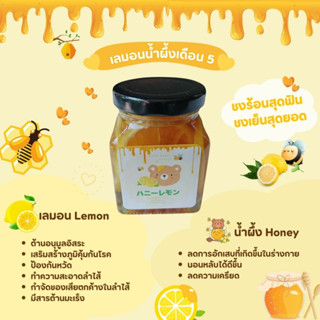 เลมอนดองน้ำผึ้ง น้ำผึ้งเลมอน Honey Lemon ทำจากน้ำผึ้งเดือน 5 และเลมอนนำเข้า และน้ำผึ้งแท้ไม่ผสมน้ำตาล ชงร้อนชงเย็นได้