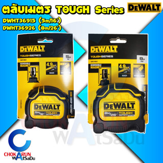 Dewalt ตลับเมตร รุ่น TOUGH Series 5m/8m - วัดระยะ ที่วัดระยะ วัดที่ ตลับเมตร 5 เมตร 8 เมตร เทปวัด ตลับ วัดที่