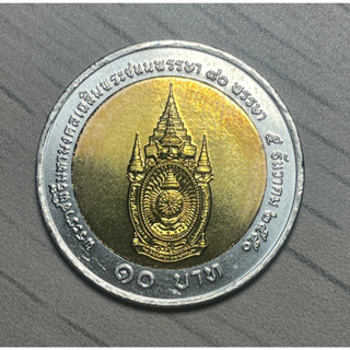 เหรียญ 10 บาท สองสี วาระที่ 24 / ครบ 80 พรรษา รัชกาลที่ 9