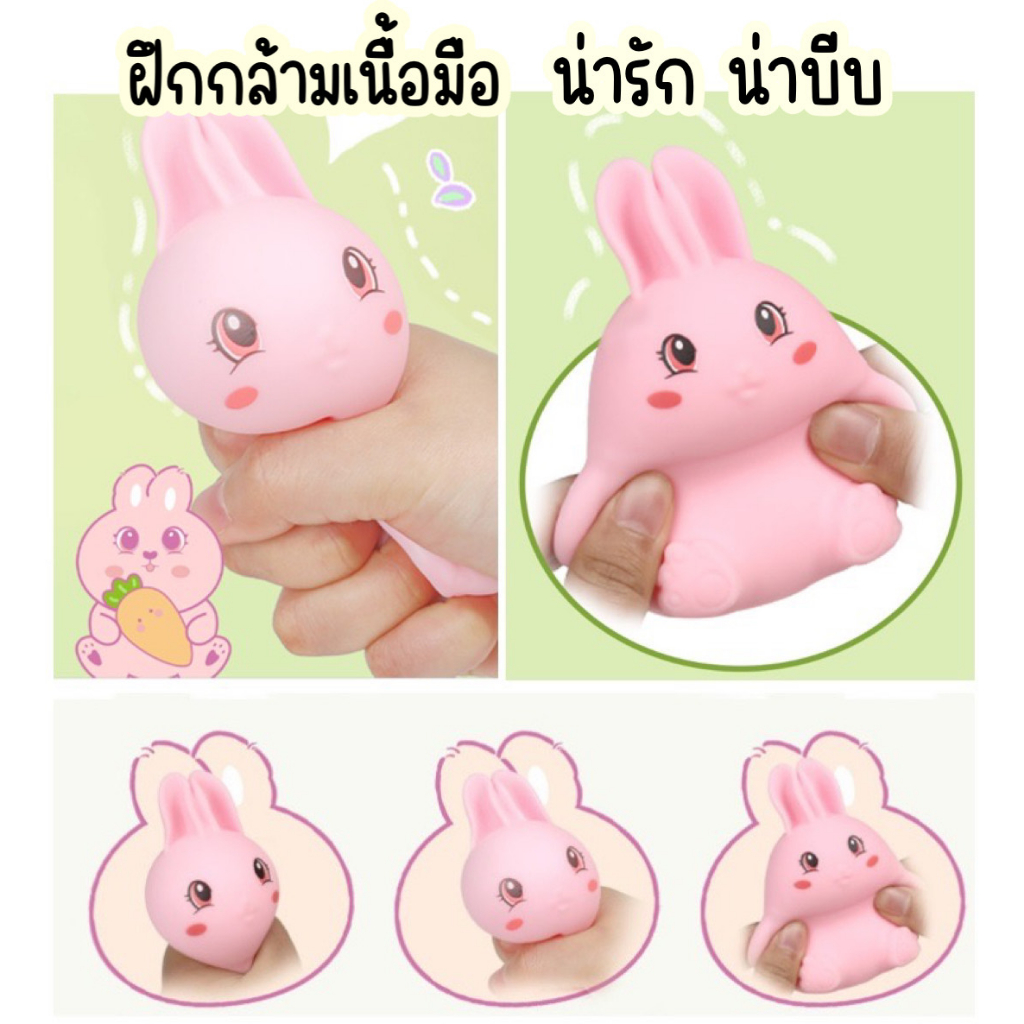 ของเล่นกระต่ายนุ่มนิ่ม กระต่ายบีบ กระต่ายน่ารัก ตุ๊กตาบีบเพลิน ทุเรียนนิ่ม ของเล่นเด็ก ฝึกกล้ามเนื้อ คลายเครียด สกุชชี่