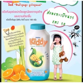 แป้งมิสทีน คิดดี้ สูตร เนเชอรัล โพรเทค ขนาด 100 กรัม ราคา ปกติ 49฿/กระปุก