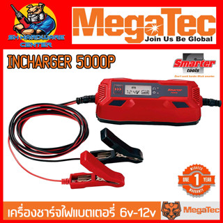 เครื่องชาร์จไฟแบตเตอรี่ AUTO ชนิดพกพา ใช้ไฟ 220v ชาร์จแบต 6V -12V ยี่ห้อ SMARTER รุ่น INCHARGER 5000P (รับประกัน 1ปี)