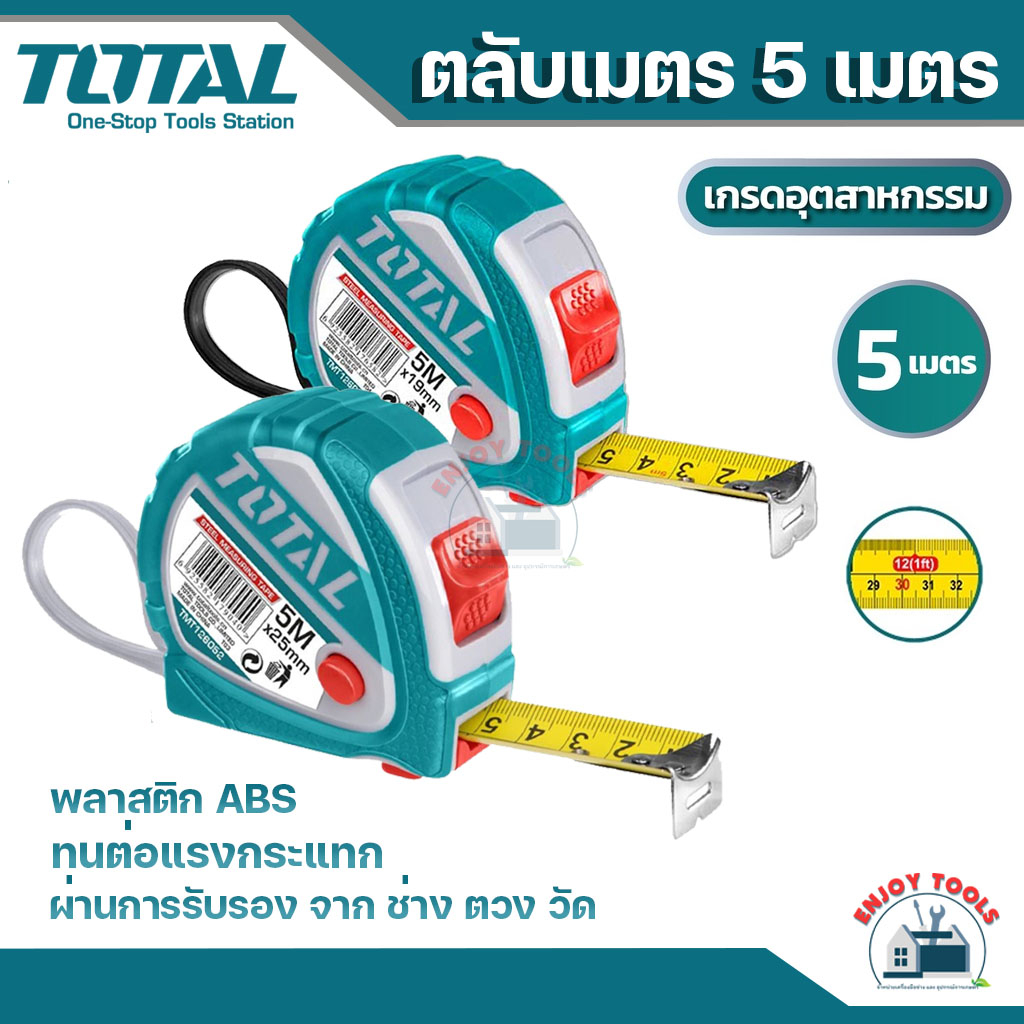 Total ตลับเมตร หุ้มยาง 5 เมตร รุ่น TMT126051E / TMT126052E