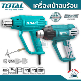 Total เครื่องเป่าลมร้อน 2000 วัตต์ รุ่น TB2006 / TB20036  ปืนเป่าลมร้อน (Heat Gun)