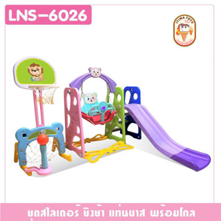 🔥HOT🔥itimtoys สไลเดอร์ชิงช้า แท่นบาส และ โกล สไลเดอร์เด็ก สไลเดอร์ รุ่น LNS-6026 /6622