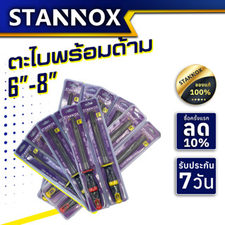 ตะไบพร้อมด้าม 6"- 8" กลม แบน ท้องปลิง STANNOX