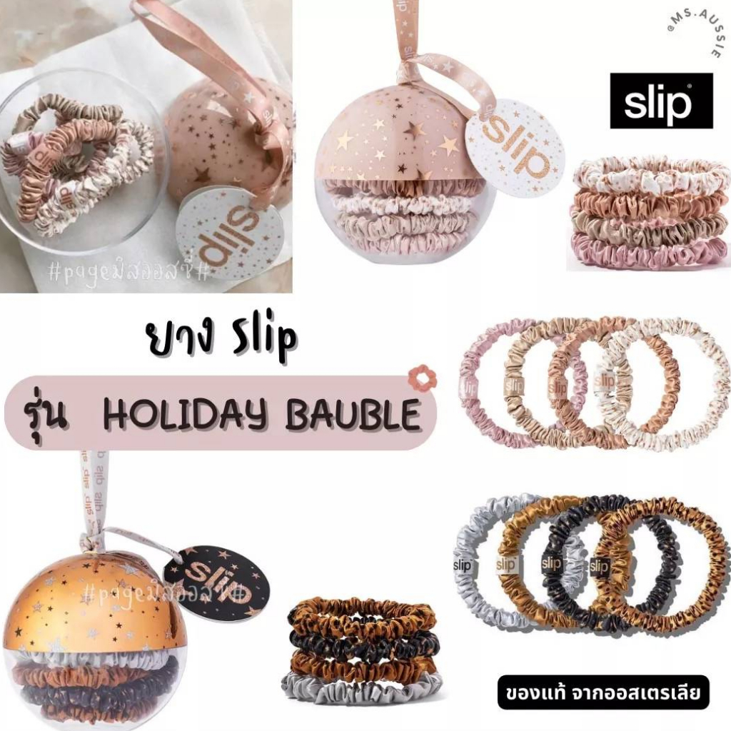 ยางมัดผมผ้าไหม mulberry silk 100% SLIP PAPARAZZI HOLIDAY BAUBLE ของแท้ นำเข้าจากออสเตรเลีย​