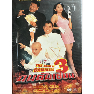 DVD : The Saint of Gamblers 3 คนตัดเซียน 3   จา่ก ผู้กำกับ คนตัดคน ทั้ง 4 ภาค