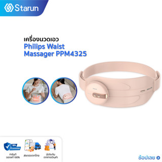 Philips Waist Massager PPM4325 เครื่องนวดไฟฟ้า  เครื่องนวดเอวไฟฟ้า