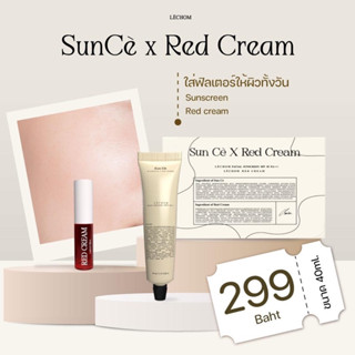 [ ซื้อ 1 แถม 1 ]กันแดดซันเซ แถม เรดครีมบรัช บำรุงปาก แก้ม ผิวใส แก้มอมชมพู [ส่งฟรี]