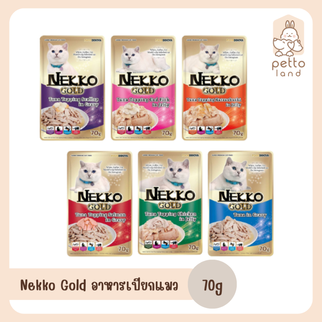 Nekko Gold Pouch [ซอง] อาหารเปียกแมว ขนาด70g