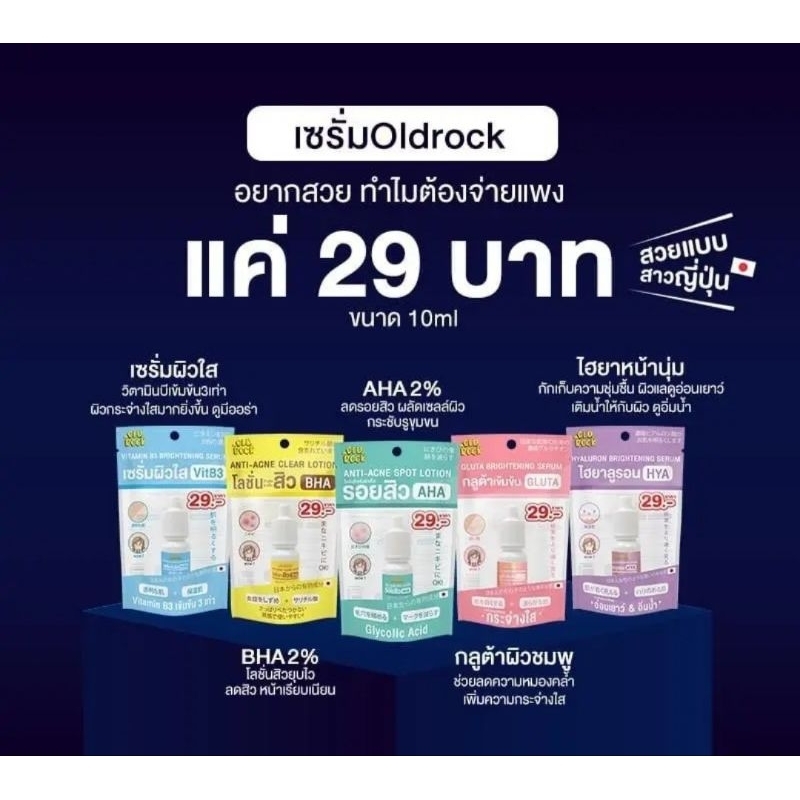 เซรั่มOldrock5สูตรขนาดพกพา