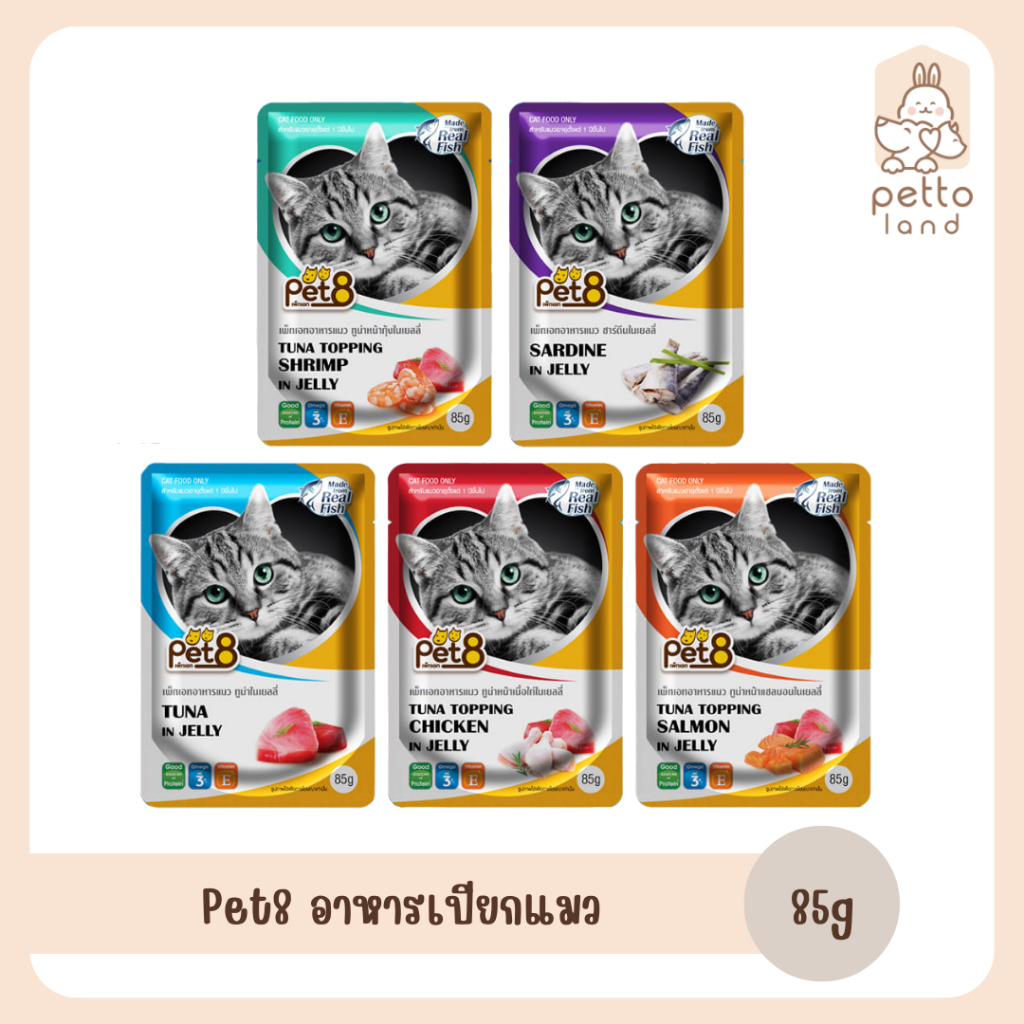 Pet8 Pouch [ซอง] อาหารเปียกแมว ขนาด 85g