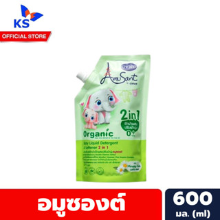 ถุงเดี่ยว สีเขียว อมูซองต์ น้ำยาซักผ้า ผสม น้ำยาปรับผ้านุ่ม 600 มล. Amusant Baby Liquid Detergent &amp; Softener (5581)