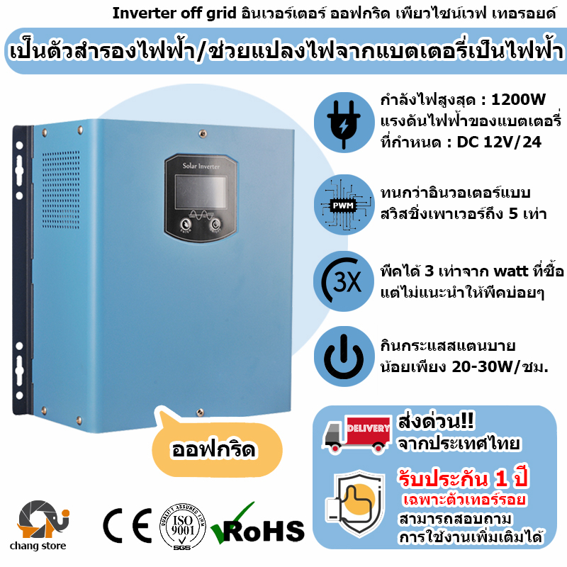 🔔ยอดขายอันดับ1 อินเวอร์เตอร์ หม้อแปลงเทอร์รอย Inverter off grid โซล่าเซลล์ พีคได้ 3 เท่า เทอรอยด์ เพ