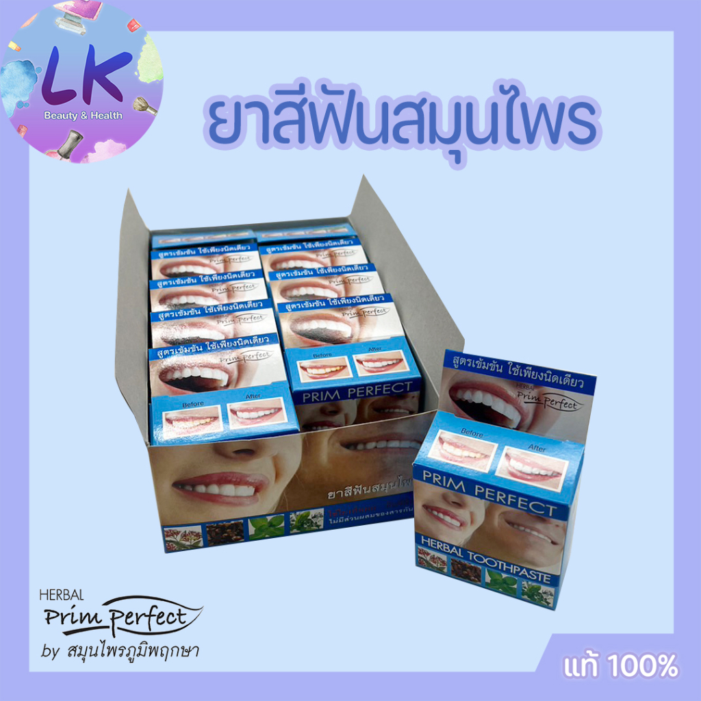 (1 กล่อง 12 ชิ้น) 25 กรัม (แบบตลับ) HERBAL prim perfect ยาสีฟันสมุนไพร พริมเพอร์เฟค เฮอร์เบอร์ ทูธเพสท์ ภูมิพฤกษา
