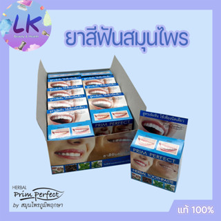 (1 กล่อง 12 ชิ้น) 25 กรัม (แบบตลับ) HERBAL prim perfect ยาสีฟันสมุนไพร พริมเพอร์เฟค เฮอร์เบอร์ ทูธเพสท์ ภูมิพฤกษา