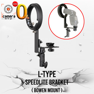 Flash Shoe L-TYPE Bracket Speedlite ตัวจับแฟลช ( Bowen Mount )