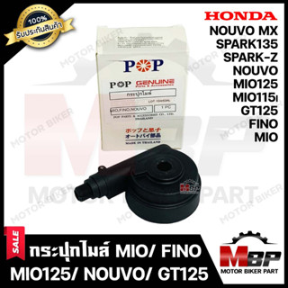 กระปุกไมล์ สำหรับ YAMAHA MIO/ FINO/ NOUVO/ NOUVO MX/ MIO115i/ MIO125/ GT125/ SPARK135/ SPARK-Z - ยามาฮ่า มีโอ/ ฟีโน่/ นู