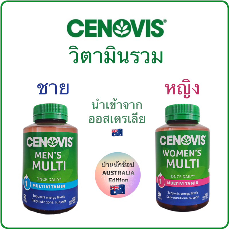 Cenovis Multivitamin Men & Women วิตามินรวม