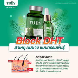 แก้ผมร่วง แก้ผมเสีย แก้ผมหงอก แบรนด์TOBY HORETAIL ช่วยในเรื่องผมหลุดร่วง เส้นผมอ่อนแอแก้ผมร่วงผมบาง เหมาะสำหรับคนผมร่วง