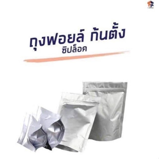 TK Foil ถุงฟอยล์ซิปล็อค ก้นตั้งได้ ( แพ็ค 50 ใบ ) 6 Size