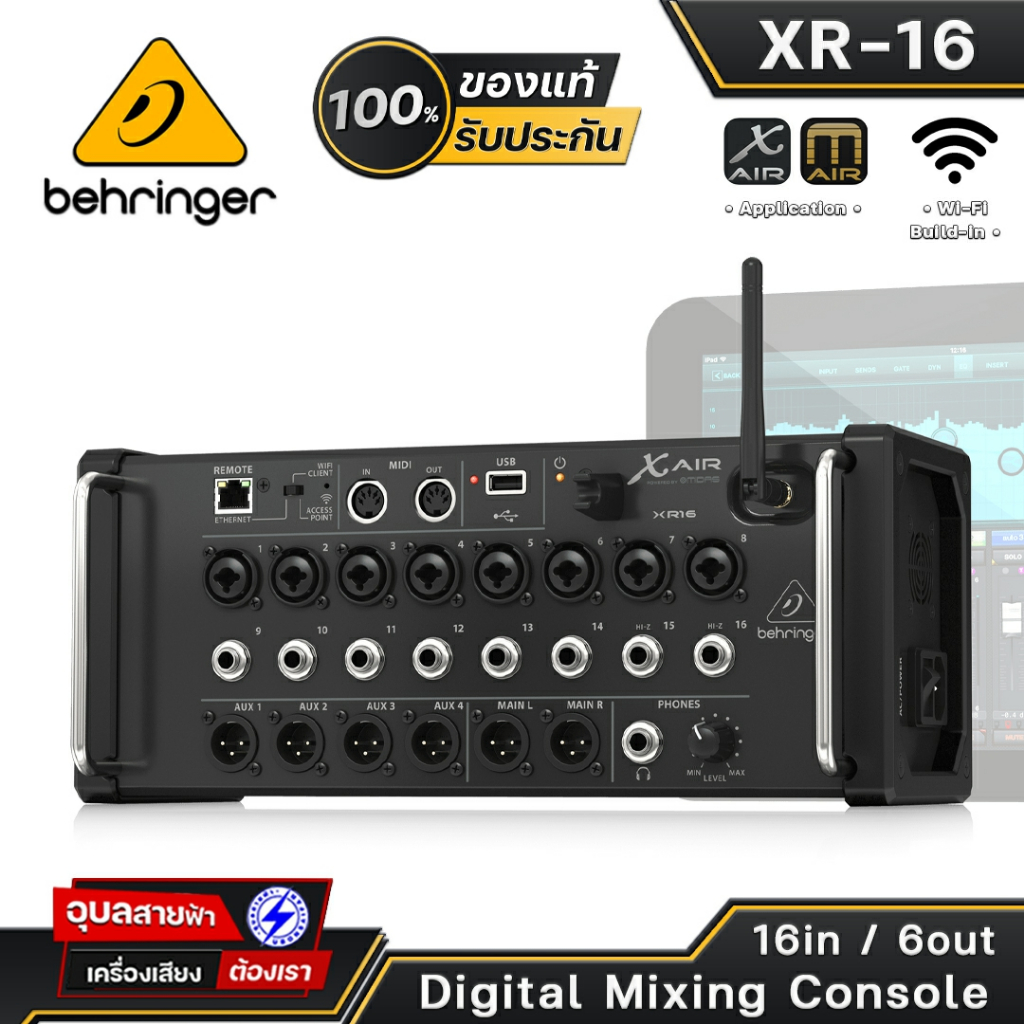 Behringer Xair XR-16 มิกเซอร์ เครื่องเสียง ดิจิตอล ควมคุมจาก WI-FI EFX 4 Rack EQ RTA Digital mixer