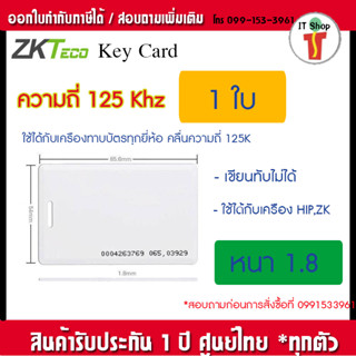 บัตรคีย์การ์ด ใช้ร่วมกับเครืองบันทึกเวลา HIP,ZK